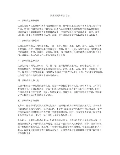 汉服演变知识点总结