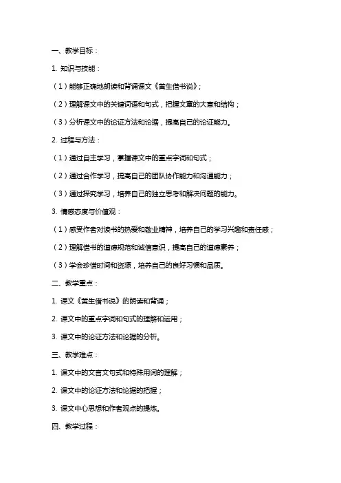 九年级下册语文《黄生借书说》教案