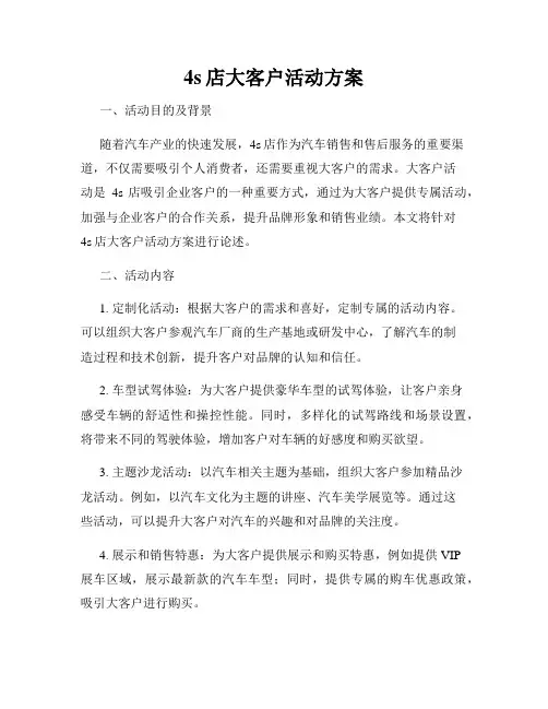 4s店大客户活动方案