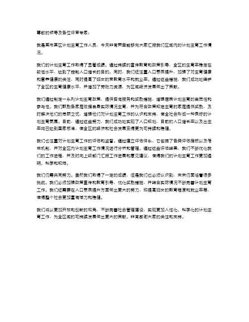 计划生育工作述职报告范文
