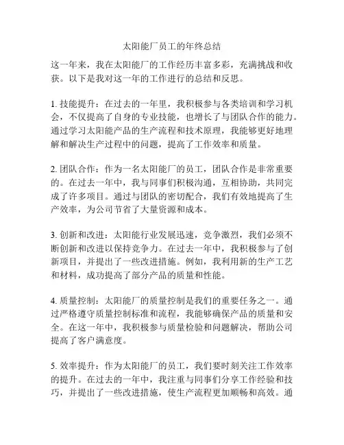 太阳能厂员工的年终总结