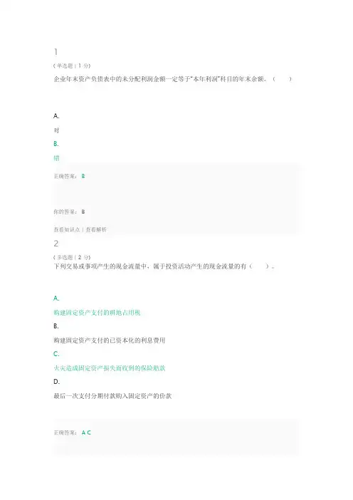 财务报表
