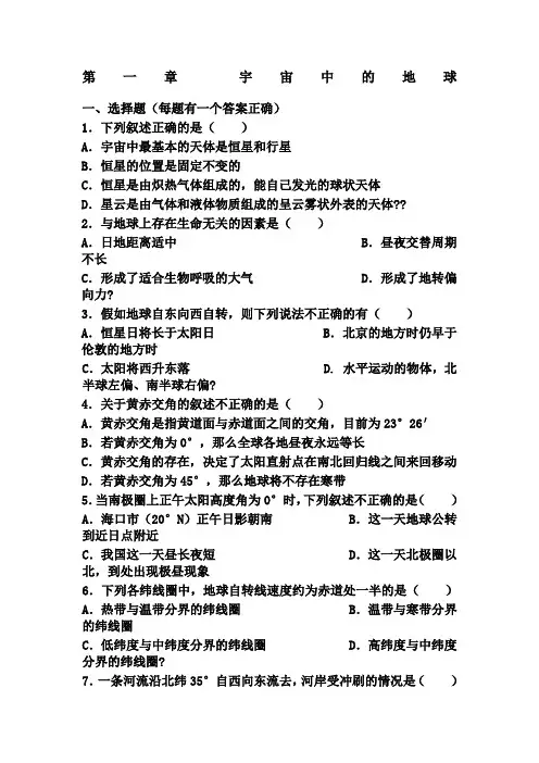 高一地理必修一地球的运动练习题及答案