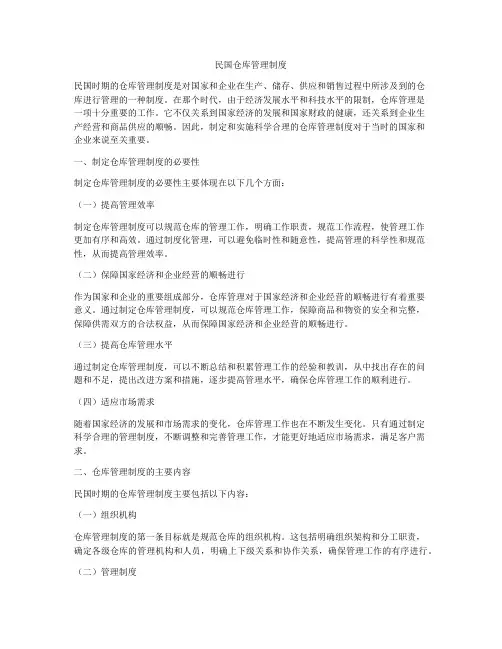 民国仓库管理制度