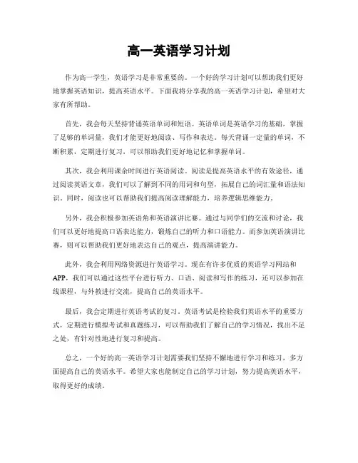 高一英语学习计划