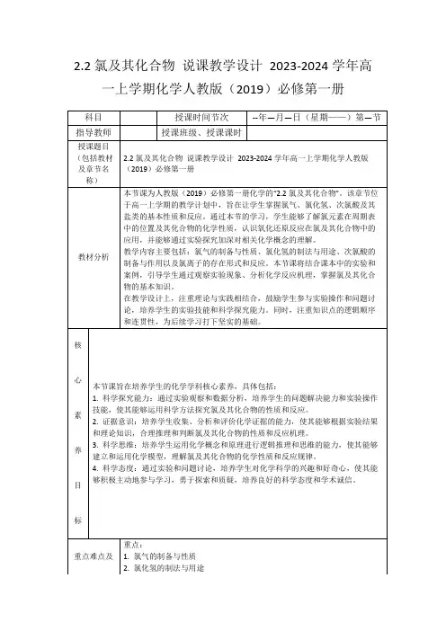2.2氯及其化合物说课教学设计2023-2024学年高一上学期化学人教版(2019)必修第一册