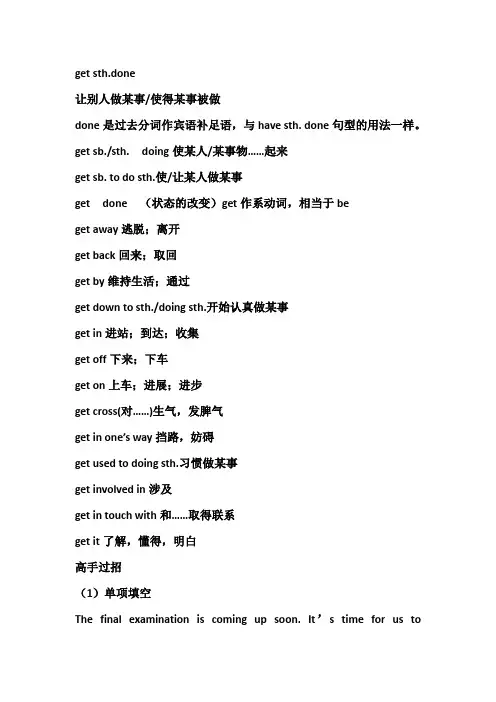 get短语总结