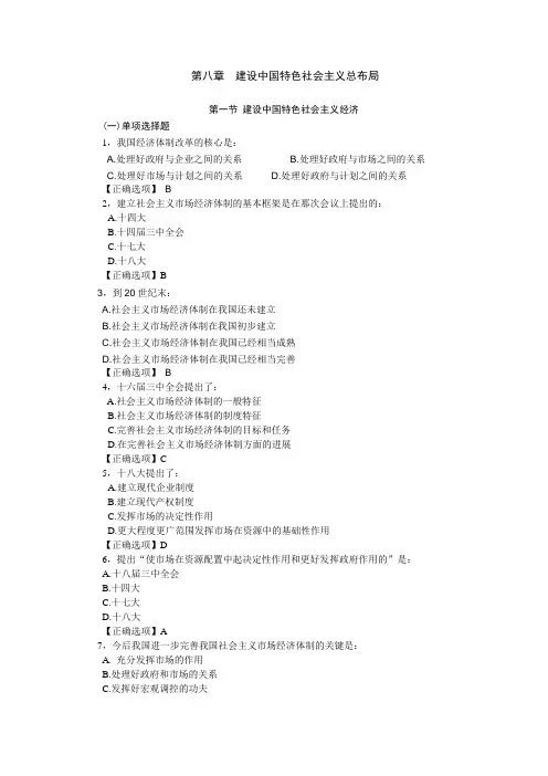 毛概考试习题及答案