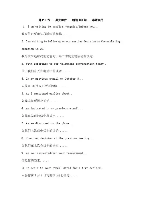 外企工作英文邮件句非常实用