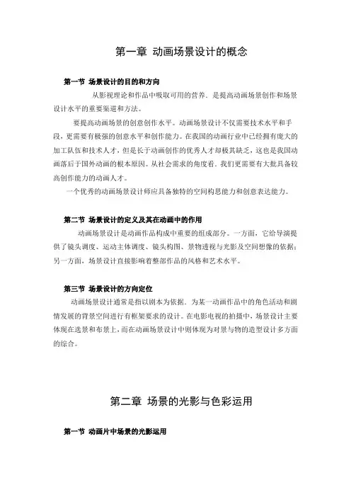 动画场景设计的概念