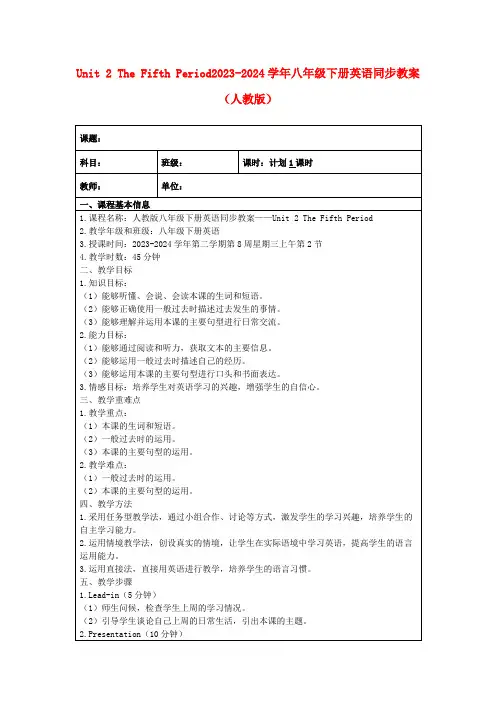 Unit2TheFifthPeriod2023-2024学年八年级下册英语同步教案(人教版)
