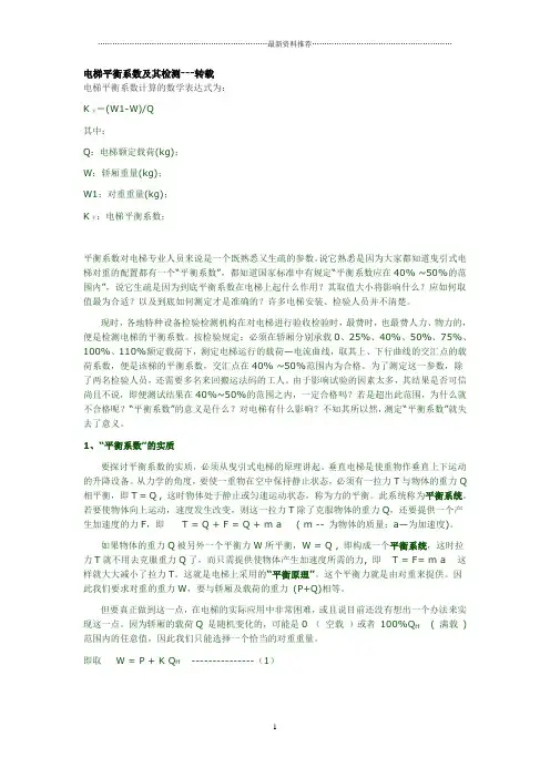 电梯平衡系数及其检测精编版