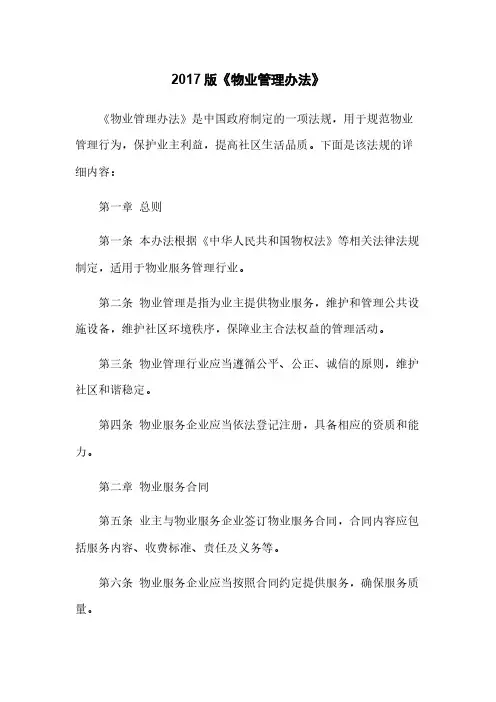 2017版《物业管理办法》