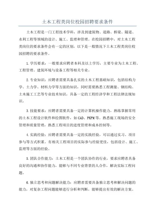 土木工程类岗位校园招聘要求条件