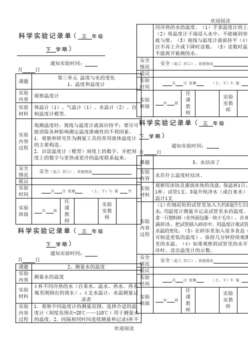 三年级下册科学实验记录单