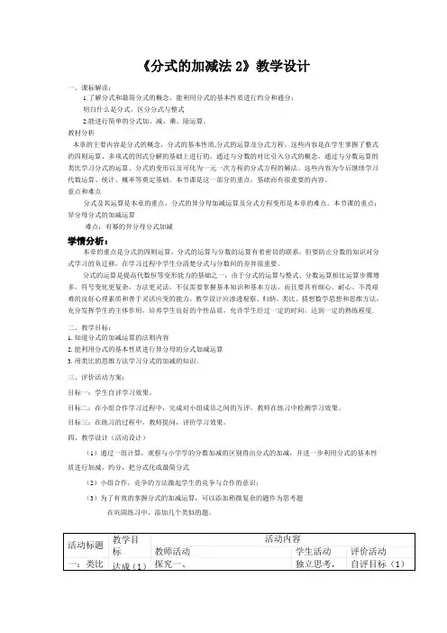 《分式的加减法》教学设计