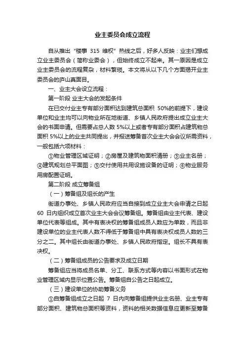 业主委员会成立流程