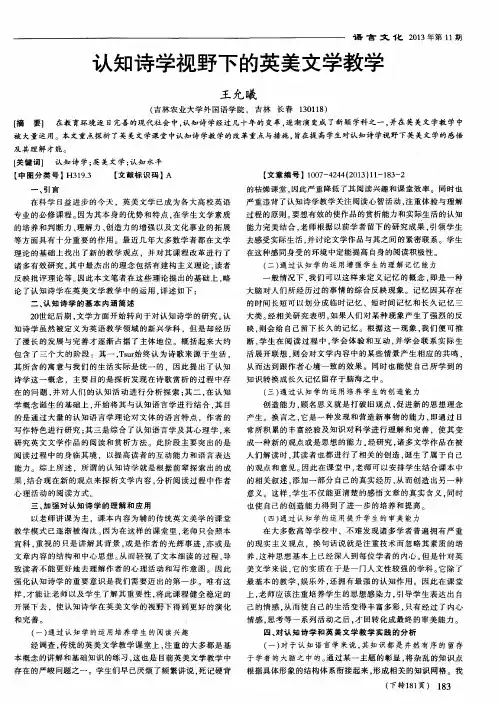 认知诗学视野下的英美文学教学