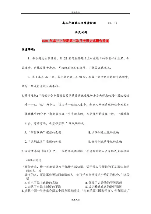 2021年高三上学期第三次月考历史试题含答案