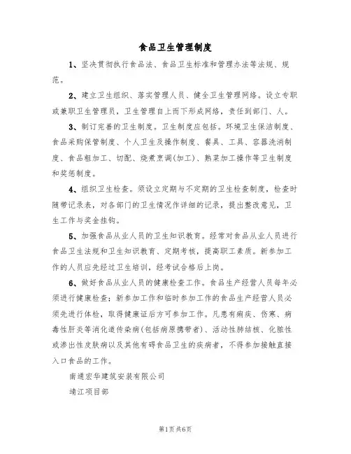 食品卫生管理制度（5篇）