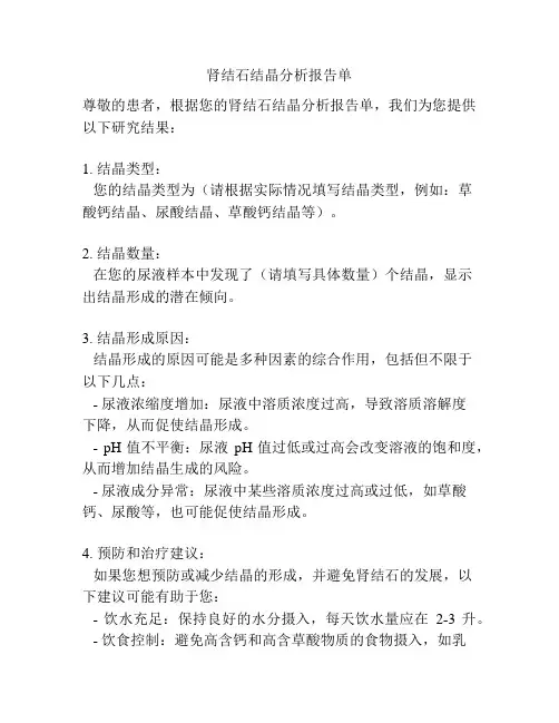 肾结石结晶分析报告单