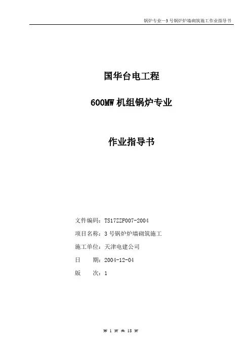锅炉炉墙砌筑施工.