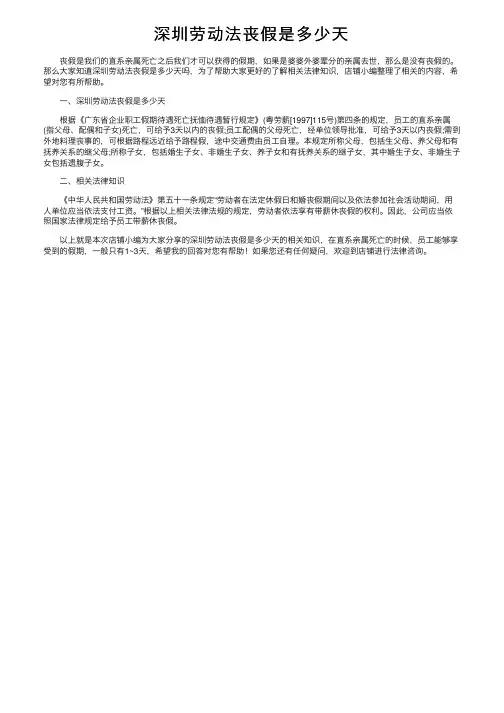 深圳劳动法丧假是多少天