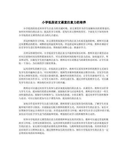 小学低段语文课堂注意力的培养