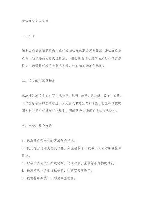 清洁度检查报告单