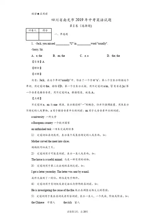 2019年四川省南充市中考英语试题