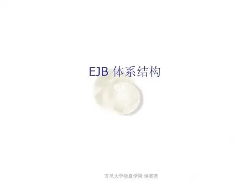 EJB基础——体系结构new