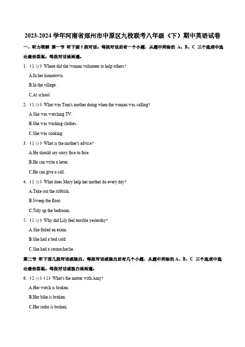 河南省郑州市中原区九校联考2023-2024学年八年级下学期4月期中英语试题