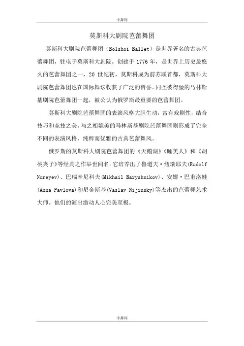 莫斯科大剧院芭蕾舞团
