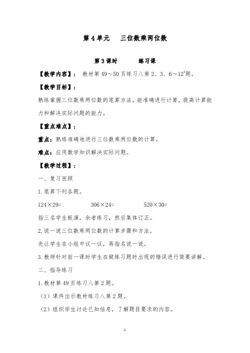 2019年人教版数学小学四年级上册第3课时练习课优质课教案(1)