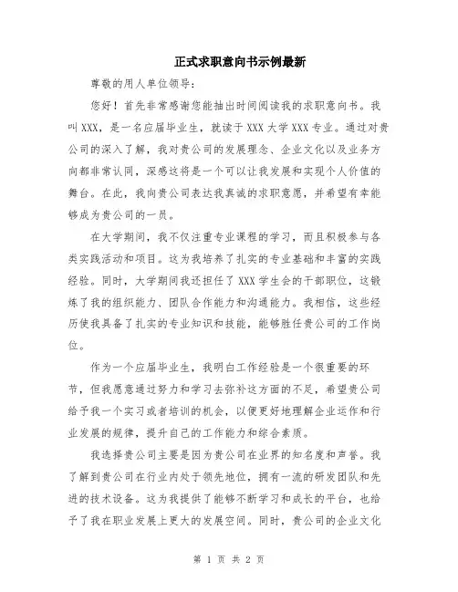 正式求职意向书示例最新