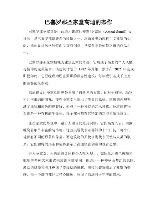 巴塞罗那圣家堂高迪的杰作