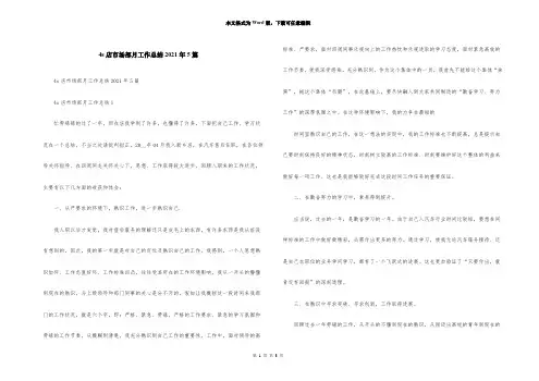 4s店市场部月工作总结2021年5篇