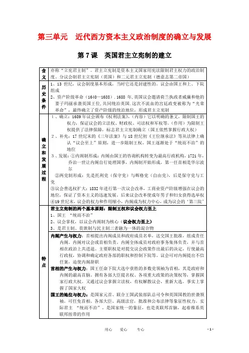 高一历史复习提纲：第三单元人教版必修1