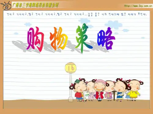 五年级数学购物策略