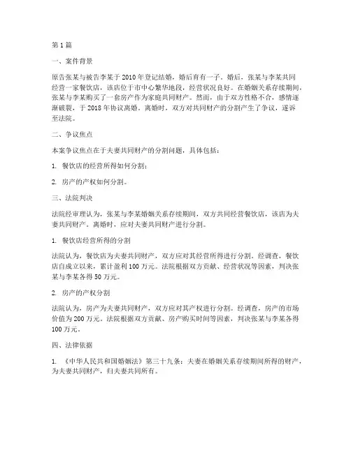 关于婚姻家庭的法律案例(3篇)