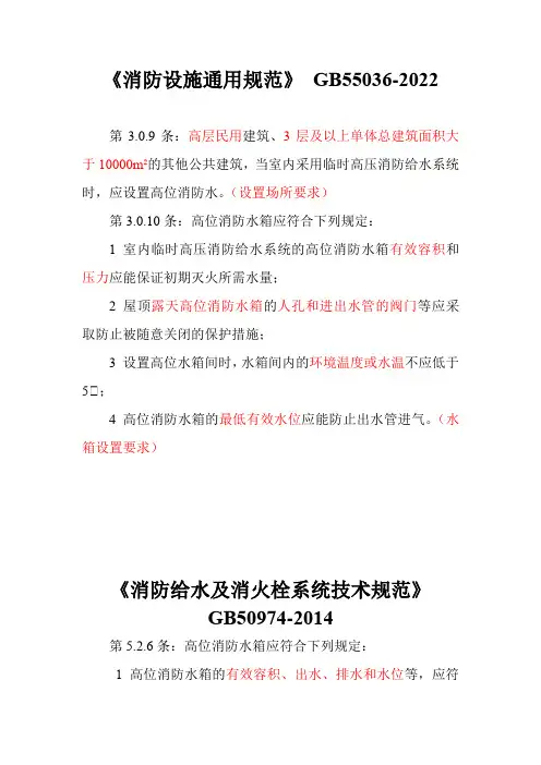 高位消防水箱设置要求