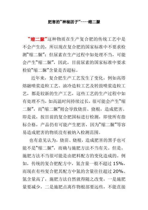 缩二脲的肥害