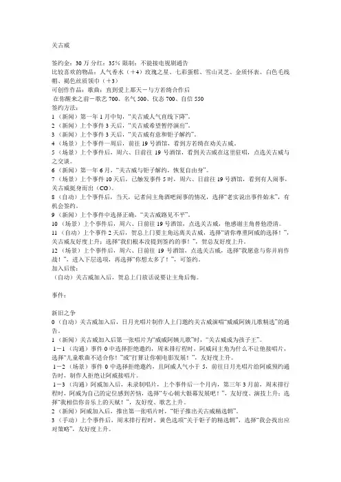 明星志愿3全攻略 关古威