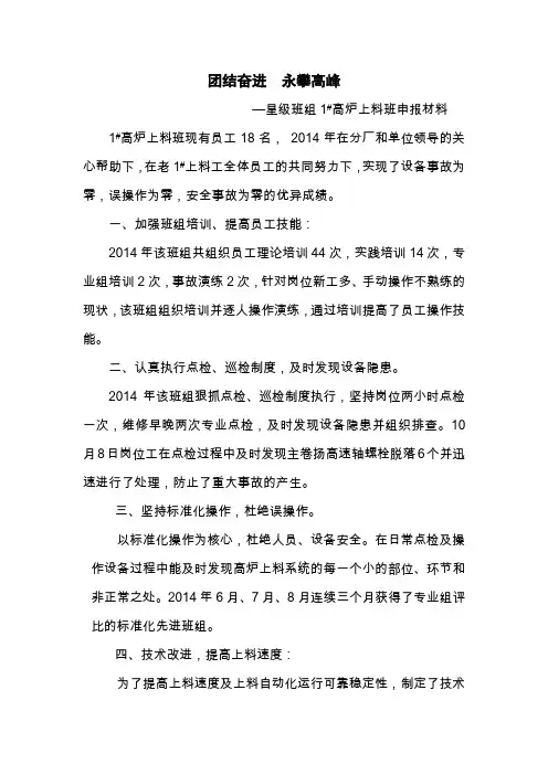先进班组申报材料