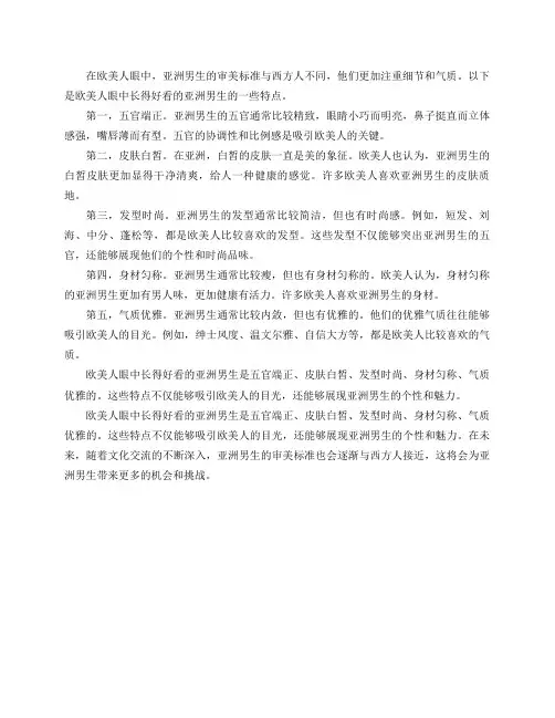 欧美人眼中长得好看的亚洲男生是什么样的？