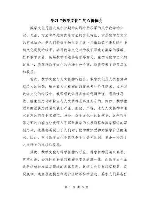 学习“数学文化”的心得体会