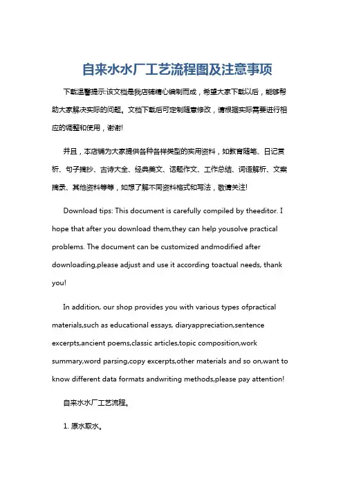 自来水水厂工艺流程图及注意事项