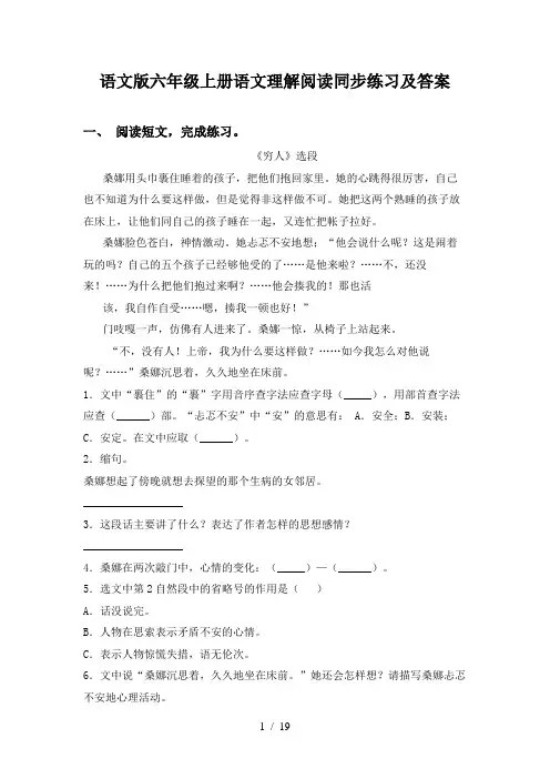 语文版六年级上册语文理解阅读同步练习及答案