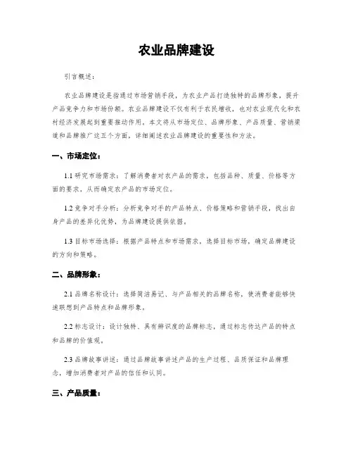 农业品牌建设
