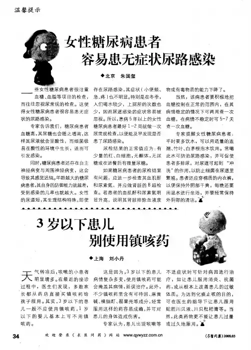 女性糖尿病患者容易患无症状尿路感染